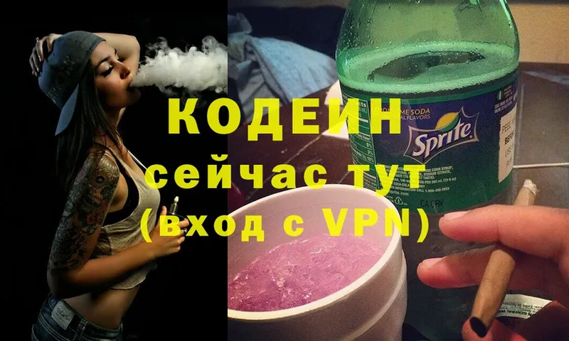 blacksprut ТОР  как найти закладки  Ворсма  Кодеин Purple Drank 